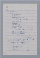 主要名稱：李魁賢的中國觀察/劃一題名：台灣新詩筆記圖檔，第3張，共5張
