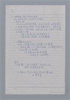 主要名稱：李魁賢的中國觀察/劃一題名：台灣新詩筆記圖檔，第5張，共5張