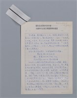 主要名稱：在台灣的迷亂上/副題名：讀李敏勇詩集《傾斜的島》/劃一題名：台灣新詩筆記圖檔，第1張，共6張