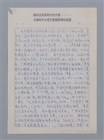 主要名稱：在台灣的迷亂上/副題名：讀李敏勇詩集《傾斜的島》/劃一題名：台灣新詩筆記圖檔，第3張，共6張