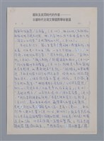 主要名稱：在台灣的迷亂上/副題名：讀李敏勇詩集《傾斜的島》/劃一題名：台灣新詩筆記圖檔，第4張，共6張