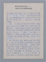 主要名稱：在台灣的迷亂上/副題名：讀李敏勇詩集《傾斜的島》/劃一題名：台灣新詩筆記圖檔，第5張，共6張