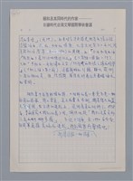 主要名稱：在台灣的迷亂上/副題名：讀李敏勇詩集《傾斜的島》/劃一題名：台灣新詩筆記圖檔，第6張，共6張