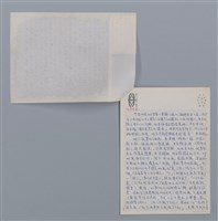 主要名稱：王白淵：地鼠/劃一題名：台灣新詩筆記圖檔，第2張，共6張