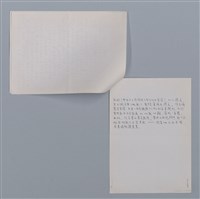 主要名稱：王白淵：地鼠/劃一題名：台灣新詩筆記圖檔，第6張，共6張