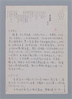 主要名稱：楊華：女工悲曲/劃一題名：台灣新詩筆記圖檔，第3張，共4張