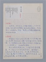 主要名稱：徐清吉：桅上的船/劃一題名：台灣新詩筆記圖檔，第1張，共4張