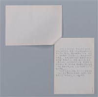 主要名稱：徐清吉：桅上的船/劃一題名：台灣新詩筆記圖檔，第4張，共4張