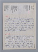 主要名稱：吳新榮：疾馳的別墅/劃一題名：台灣新詩筆記圖檔，第1張，共4張