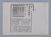 主要名稱：郭水潭：斑鳩與廟祝/劃一題名：台灣新詩筆記圖檔，第1張，共3張