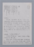 主要名稱：林永修：出航/劃一題名：台灣新詩筆記圖檔，第3張，共4張