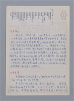 主要名稱：張冬芳：旅人/劃一題名：台灣新詩筆記圖檔，第1張，共4張