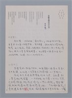 主要名稱：周柏陽：在籬笆開花的詩歌/劃一題名：台灣新詩筆記圖檔，第3張，共4張