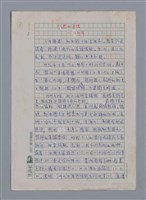 主要名稱：悵然的追憶——悼鄒絳/劃一題名：新詩隨筆圖檔，第1張，共2張