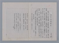 主要名稱：兩首岳陽樓詩（影本）/劃一題名：新詩隨筆圖檔，第1張，共3張