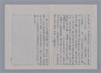 主要名稱：兩首岳陽樓詩（影本）/劃一題名：新詩隨筆圖檔，第3張，共3張