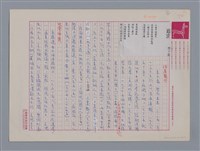 主要名稱：覃子豪 追求/劃一題名：新詩隨筆圖檔，第1張，共2張