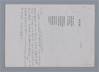 主要名稱：王昶雄 我的歌/劃一題名：新詩隨筆圖檔，第3張，共4張