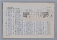 主要名稱：七等生 斷樹吟/劃一題名：新詩隨筆圖檔，第1張，共2張