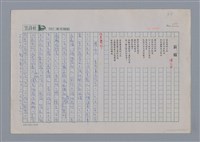 主要名稱：博文正 哀痛/劃一題名：新詩隨筆圖檔，第1張，共2張