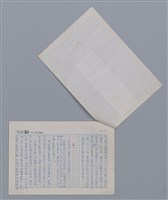 主要名稱：莫那能 白盲杖之歌/劃一題名：新詩隨筆圖檔，第2張，共3張
