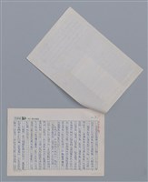 主要名稱：初安民 路過竹林路/劃一題名：新詩隨筆圖檔，第2張，共4張