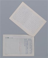 主要名稱：初安民 路過竹林路/劃一題名：新詩隨筆圖檔，第4張，共4張