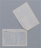 主要名稱：孫維民 快車/劃一題名：新詩隨筆圖檔，第2張，共2張