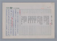 主要名稱：譚石 孩子，為了進步/劃一題名：新詩隨筆圖檔，第1張，共3張