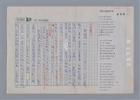 主要名稱：黃靖雅 住在公寓的布農族/劃一題名：新詩隨筆圖檔，第1張，共2張