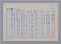 主要名稱：苗栗頌 賴江質/劃一題名：土地的戀歌─苗栗文學讀本（一）  圖檔，第1張，共3張