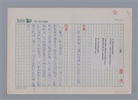 主要名稱：山城 羅浪 /劃一題名：土地的戀歌─苗栗文學讀本（一）圖檔，第1張，共3張