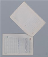 主要名稱：山城 羅浪 /劃一題名：土地的戀歌─苗栗文學讀本（一）圖檔，第3張，共3張
