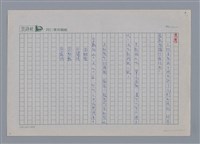 主要名稱：土地的戀歌 莫渝 /劃一題名：土地的戀歌─苗栗文學讀本（一）圖檔，第2張，共2張