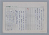 主要名稱：磨 謝霜天 /劃一題名：土地的戀歌─苗栗文學讀本（一）圖檔，第8張，共12張