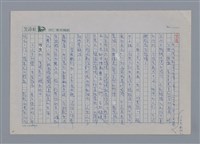 主要名稱：磨 謝霜天 /劃一題名：土地的戀歌─苗栗文學讀本（一）圖檔，第10張，共12張