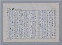 主要名稱：磨 謝霜天 /劃一題名：土地的戀歌─苗栗文學讀本（一）圖檔，第11張，共12張