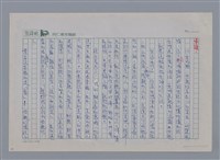 主要名稱：天門開的時候 詹冰 /劃一題名：土地的戀歌─苗栗文學讀本（一）  圖檔，第3張，共5張