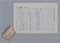 主要名稱：天門開的時候 詹冰 /劃一題名：土地的戀歌─苗栗文學讀本（一）  圖檔，第4張，共5張
