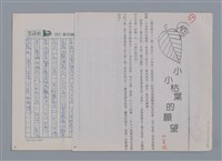 主要名稱：小小枯葉的願望 杜榮琛/劃一題名：土地的戀歌─苗栗文學讀本（一）圖檔，第1張，共4張