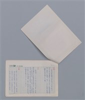 主要名稱：夏日蟬吟 黃瑞田 /劃一題名：土地的戀歌─苗栗文學讀本（一）圖檔，第2張，共5張