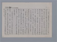 主要名稱：未曙的黎明 鍾喬（影本）/副題名：懷記耀忠大哥/劃一題名：土地的戀歌─苗栗文學讀本（一） 圖檔，第5張，共6張