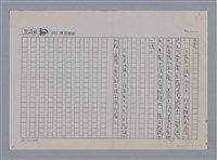 主要名稱：未曙的黎明 鍾喬（影本）/副題名：懷記耀忠大哥/劃一題名：土地的戀歌─苗栗文學讀本（一） 圖檔，第6張，共6張