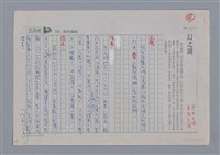 主要名稱：幻之湖 井上靖/劃一題名：土地的戀歌─苗栗文學讀本（一）  圖檔，第1張，共4張