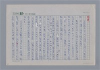 主要名稱：幻之湖 井上靖/劃一題名：土地的戀歌─苗栗文學讀本（一）  圖檔，第3張，共4張