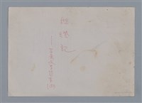 主要名稱：目錄/劃一題名：燃燈記──苗栗文學讀本(四)圖檔，第2張，共3張