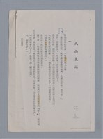 主要名稱：武山農場 江上/劃一題名：燃燈記─苗栗文學讀本（四）  圖檔，第2張，共12張