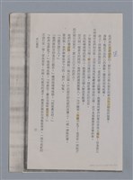 主要名稱：武山農場 江上/劃一題名：燃燈記─苗栗文學讀本（四）  圖檔，第4張，共12張