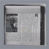 主要名稱：走過傷心地 王幼華/副題名：苗栗「愍善亭碑」的歷史傷痕/劃一題名：燃燈記─苗栗文學讀本（四）圖檔，第1張，共10張