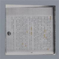 主要名稱：走過傷心地 王幼華/副題名：苗栗「愍善亭碑」的歷史傷痕/劃一題名：燃燈記─苗栗文學讀本（四）圖檔，第2張，共10張